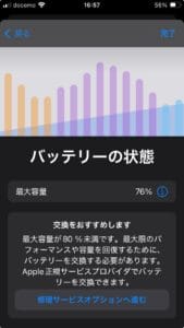 バッテリーの状態