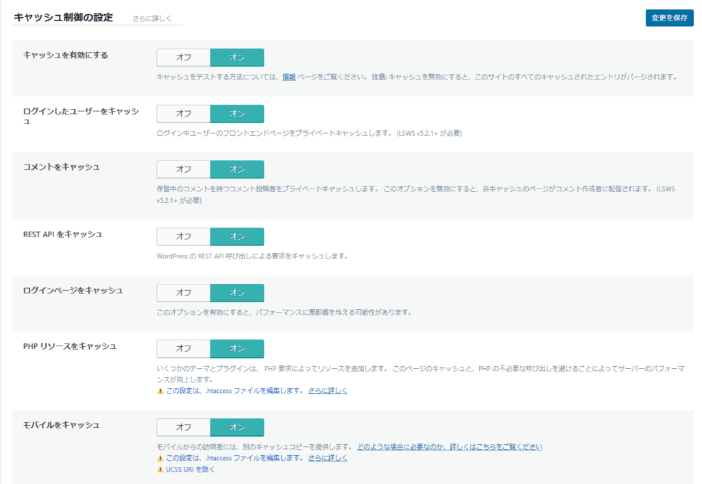 キャッシュ設定