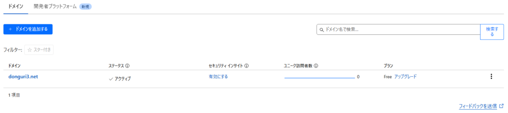 Cloudflareでドメイン設定