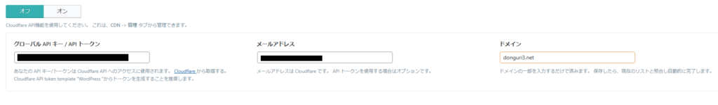 CloudflareのAPI設定