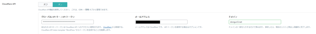 Cloudflare APIの設定