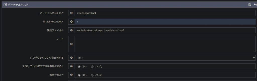 OpenLiteSpeed設定