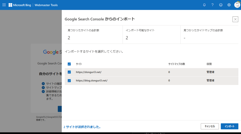 Google Search Consoleからインポート