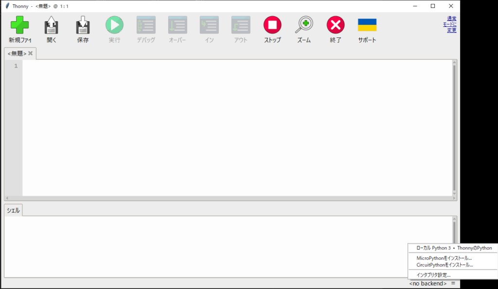 ThonnyでBootloaderのインストール