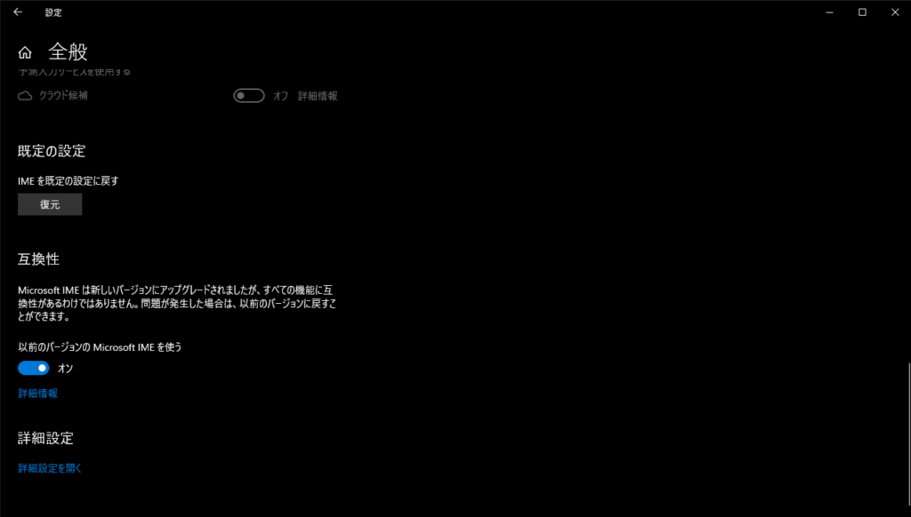 以前のバージョンのIME