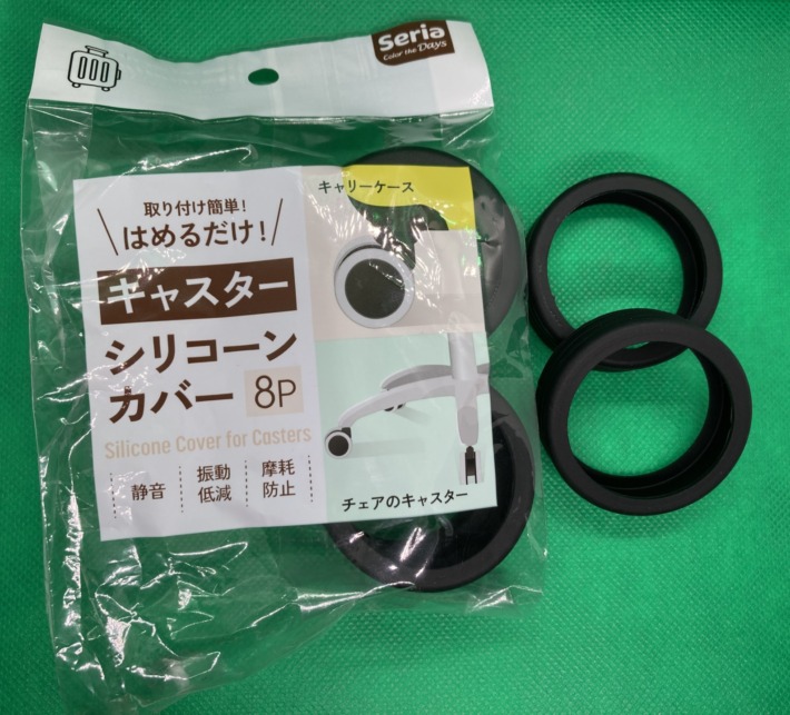 キャスターシリコーンカバー