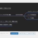 マインドマップエディタ複数マインドマップ管理