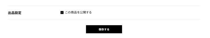 出品設定