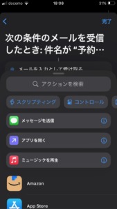 アクションに「メッセージを送信」を追加