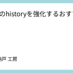 bashのhistoryを強化するおすすめ設定