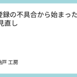 RSS登録の不具合から始まったドメイン見直し