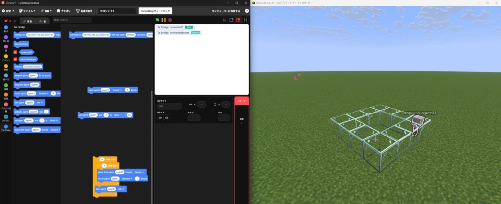 エージェントでブロックを設置
