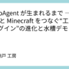 TurboAgent が生まれるまで ― Scratch と Minecraft をつなぐ“工房製プラグイン”の進化と水槽デモ