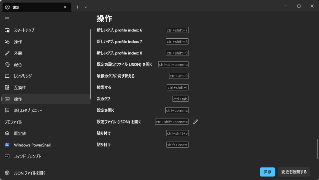 Windows Terminalの操作メニュー