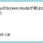 byobuのScreen modeが実はtmuxだった