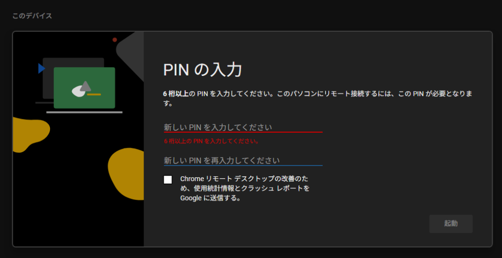PIN番号の入力