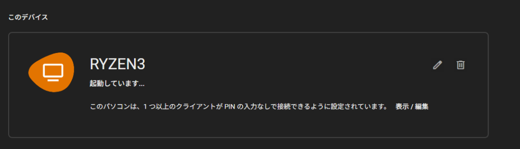 オンにする