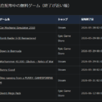 現在配布中の無料ゲーム例