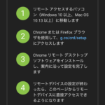 chrome remote desktop