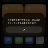ショートカット共有エラー