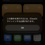 ショートカット共有エラー