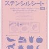 Amazon.co.jp: SAKAEテクニカルペーパー トチマン ステンシルシート A4 ニュークリー