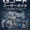 Gコードユーザーガイド | Curbin Bennett |本 | 通販 | Amazon
